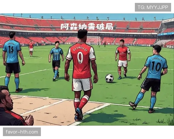 阿森纳表现不佳引发关注,亟需调整战略以重振球队状态 阿森纳表现不佳引发关注,亟需调整战略以重振球队状态